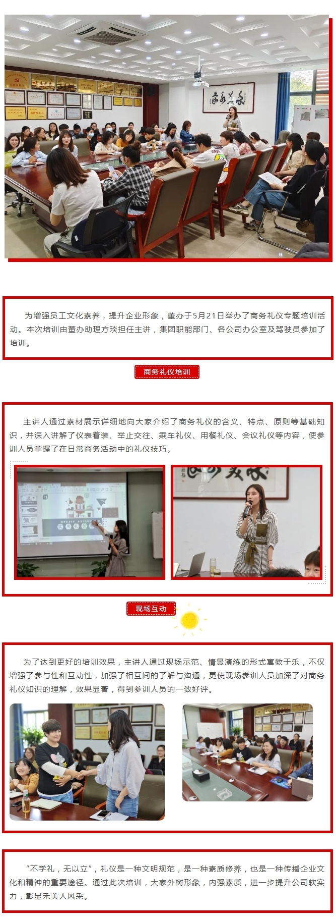 博学于文 约之以礼——优发国际官网集团商务礼仪培训_看图王.jpg