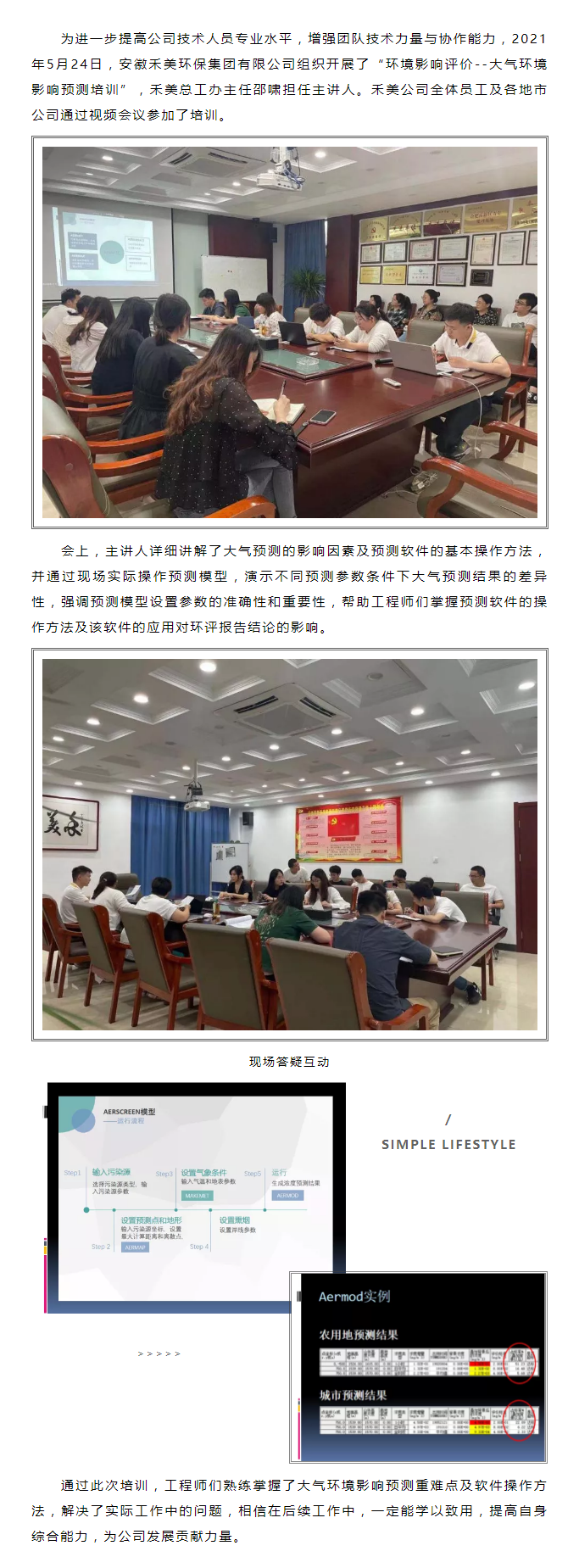 为学之道，莫先于穷理——优发国际官网公司大气环境影响预测培训.png